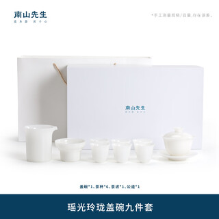 Mr. nanshan kung fu tea set ceramic covered bowl tea set ice tea set complete gift box yaoguang covered bowl nine-piece set yaoguang exquisite covered bowl nine-piece set
