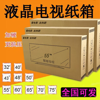 70-inch xiaomi tv packaging carton 55 foam corner protectors full set of protection moving packaging 85 suitable for sony skyworth 58-inch carton + full set of packaging for shipping logistics