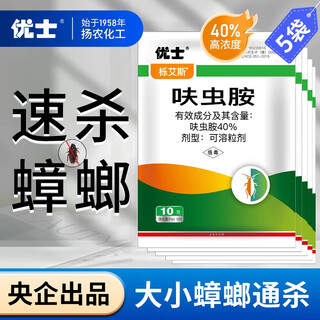 Ushi 40% dinotefuran cockroach killing flea medicine household cockroach killing insecticide powder 5 packs*10g
