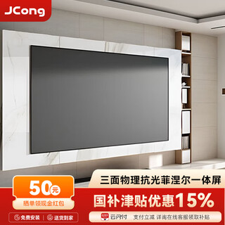 Jcong projection screen cloth fresnel anti-light hard screen cloth home narrow-edge 4k high-definition frame curtain home theater ultra-short throw laser tv wall-mounted projector curtain three-color laser special 8k fresnel ultra-short throw hard screen 120 inches