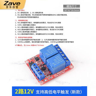 Zave relay module optocoupler 2-way 12v