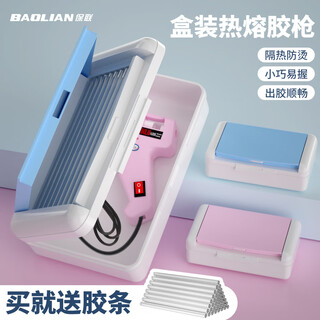 Baolian hot melt glue gun set household diy anti-scalding glue gun set boxed children's kindergarten handmade special high-viscosity glue stick