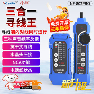 精明鼠NF-802pro 寻线仪抗干扰 多功能寻线王POE交换机带载测试三合一网络测试仪 NF-802pro-三合一寻线王【对线寻线端闪】 NF-802Pro