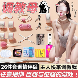 Qingchengniao sm fun 26-piece set of training and bondage slave toys heavy-flavored bed sexual aids adult supplies