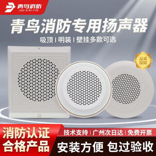 Beida jade bird fire broadcasting grt-sp2201 ceiling concealed speaker speaker grt-sp2301 wall mounted speaker jade bird fire ming