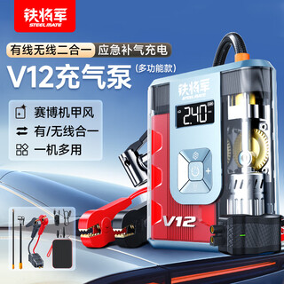 Iron general car air pump starter power all-in-one portable car wireless outdoor electric belt battery v12+50cm charge and deflate tube (off-road/desert hobby)