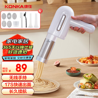 Konka noodle machine, household noodle machine, handheld noodle gun, small electric automatic stainless steel noodle machine kmtj-0401-w