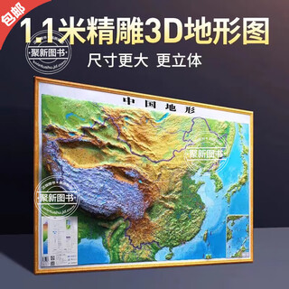 Official genuine 2025 new version of china map and world map topographic map 1200 extra large finely carved version 1.2x0.9m 1.2x0.9m 1.1mx0.8m 3d concave and convex three-dimensional map wall chart student geography wall sticker office decoration hanging picture 3d three-dimensional concave and convex version geography map 1 piece