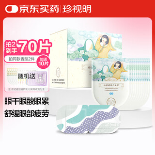 Cherish ming steam eye mask pure zhen unscented eye mask hot compress fever eye mask sleep shading student nap and stay up late 30 tablets for men and women