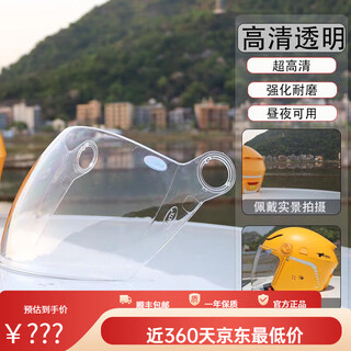 Vinoya adapts to riders meituan smart plus takeaway helmet lens winter helmet goggles visor sun protection accessories universal k5 winter helmet - high-definition transparent enhanced wear-resistant