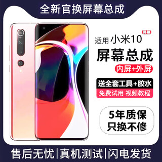 帆睿 适用小米屏幕总成内外屏液晶显示换屏手机屏 小米10/10S屏幕【C版单片总成】高清TFT屏