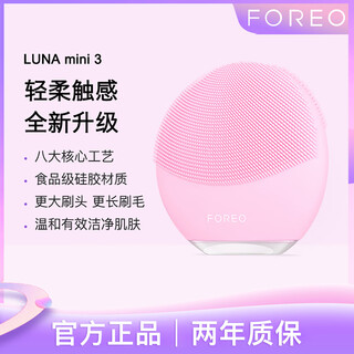 斐珞尔（FOREO）LUNA mini3露娜硅胶洗脸仪清洁洁面仪电动按摩防水 粉红色 均码（F）