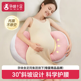 Pregnancy-flavored pregnancy pillow, waist-protecting side sleeping pillow, abdominal support pillow, waist pillow, sleeping pillow, pregnancy gift