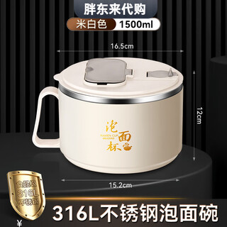 Fat donglai 316 stainless steel large instant noodle bowl with lid student dormitory bowl same style as fat donglai a beige - instant noodle bowl 316 material large size 1500m
