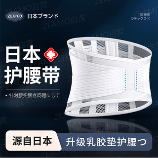 Zeamo japanese belt support medical grade waist support waist pain lumbar disc herniation summer thin sedentary artifact for men and women