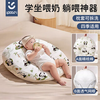 Ipoosi slope pillow baby anti-vomiting slope pad newborn nursing pillow 0-1-3 years old baby sleeping and feeding magic panda panda type a double-sided model breathable mesh + cotton - removable and washable