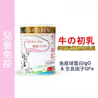 COLOSTRUM澳门直邮生命科技儿童牛之初乳粉免疫球蛋白400g/罐