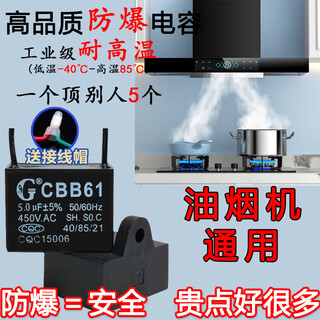 Household range hood starting capacitor cbb61 capacitor 4/5/6/7/8uf suction commercial explosion-proof capacitor kitchen range hood +5uf five-year warranty, strong* suction, high quality, 1 pack, free wiring cap