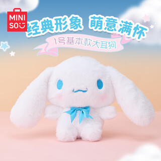 Miniso big-eared dog basic plush toy doll doll pillow birthday gift for women