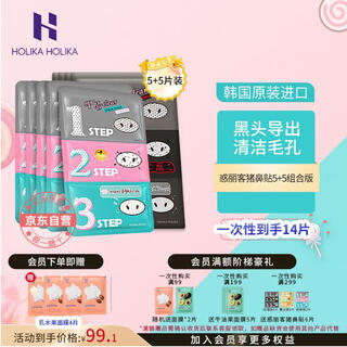 Holika holika blackhead remover nose strips regular version*5+enhanced version*5 trilogy of peel-off blackheads to expose fine pores