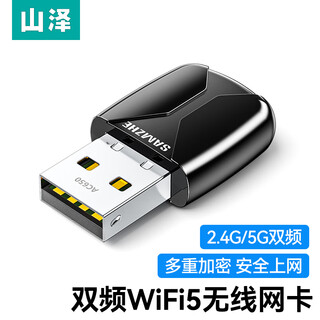 山泽（SAMZHE）WiFi6免驱动 USB无线网卡 台式电脑笔记本无线随身WiFi接收器主机外置网络发射器 【650M-WiFi5】5G双频免驱
