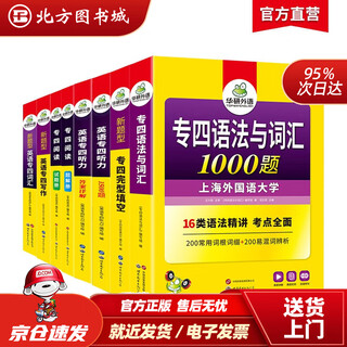 【专八专四自选】华研外语备考2026英语专八专四阅读+改错+听力+翻译+作文+词汇 专四专八真题集训 预卷 专四语法与词汇+完型+听力+阅读+写作+词汇