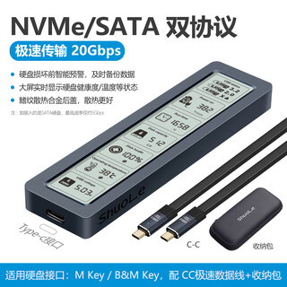 硕乐智能数显m.2固态SSD硬盘盒m2笔记本NVME协议SATA转接 双协议20Gbps+单C-C数据线+收纳包