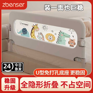 Zbenser bed fence baby bed side fence safety guardrail no punching bed baby anti-fall folding guardrail gray cartoon zoo-no punching u-shaped base 1.5m 180-degree button folding and folding