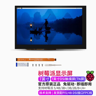 Chuanglebo raspberry pi 5 dsi display 4b display screen hdmi lcd screen ips maker education 7-inch dsi touch screen (tn screen)