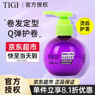 Tigi baby egg elastin anti-frizz fluffy moisturizing curls no-wash styling curly hair care hair care lotion 80w+ elastin 125ml best-selling online