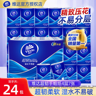 Vinda handkerchief paper classic super tough tissue small pack portable pack 4 layers 24 packs of facial tissues wet tissues classic unscented 4 layers 7 pieces*24 packs