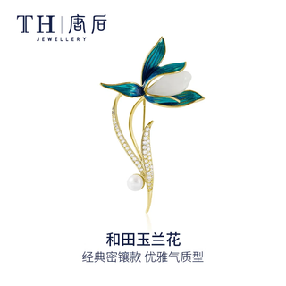 Tang hou genuine natural hotan magnolia flower brooch women's high-end pearl luxury brooch brooch birthday and holiday gift