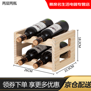 Jingmengyuan solid wood red wine rack home creative wine rack wine bottle rack red wine display rack storage wine cabinet decorative ornaments two layers two bottles of wood color