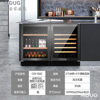 MDUG德国进口品质冰吧家用客厅酒柜下嵌入式酒水柜恒温冷藏保鲜柜小冰箱 150C酒柜+冰吧(可做嵌入)无霜风冷