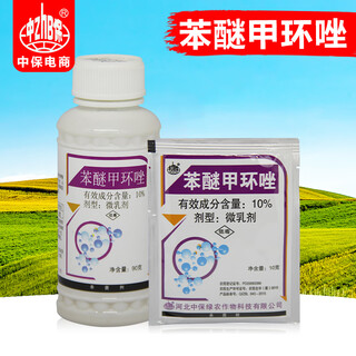Zhongbao (zhb) 10% difenoconazole tomato early blight fungicide pesticide 10g*30 bags
