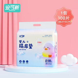 Anko new baby changing pad diaper disposable changing pad newborn baby care pad aunt pad changing pad cloth s size 1 pack of 100 pieces 25x35cm