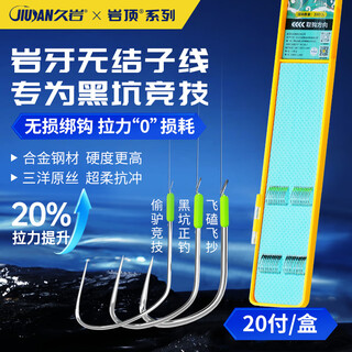 Jiuyan langjiao knotless rock tooth sub-line double hook finished competitive black pit stealing donkey embarrassing fish improved crucian carp hook tied 75cm knotless competitive rock tooth hook 8 lines 0.8 no specifications