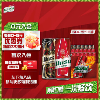 Wusu beer (wusu) double flavor mixed package (red 500ml*12 cans + loulan 500ml*6 cans) full box wedding banquet occ