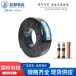 起帆电线RVVP2 3 4 5芯*2.5/4/6平方屏蔽铜芯护套软线100米国标 RVVP3*2.5平方 100米