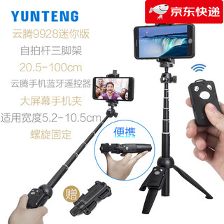 云腾（YUNTENG）【新品】手机支架1.95米一体式延长杆蓝牙遥控拍照神器迷你自拍杆三脚架便携加长手持摄影拍摄vlog 9928自拍杆三脚架【1米】