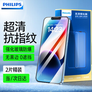 Philips suitable for apple 16e/14/13/13pro tempered film iphone16e/14/13/13pro mobile phone film without black edges hd anti-fall anti-fingerprint full coverage protective film