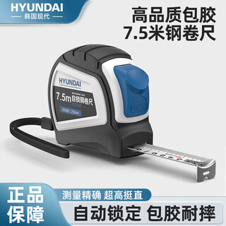 Hyundai korean modern tape measure steel tape measure household rubber-coated self-locking box ruler telescopic meter ruler measuring ruler 7.5 meters 25mm