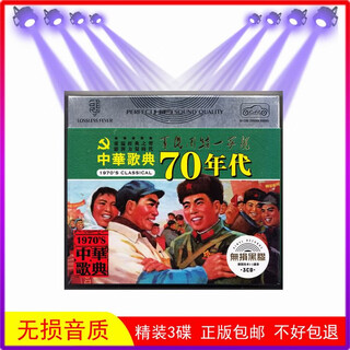 A collection of popular classic old songs from shantou lincun in the 1970s, home cd songs, genuine car music cds, 3 discs