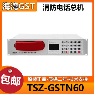 Gulf tsz-gstn60 fire independent telephone host n60 fire telephone host alarm host spot tsz-gstn60