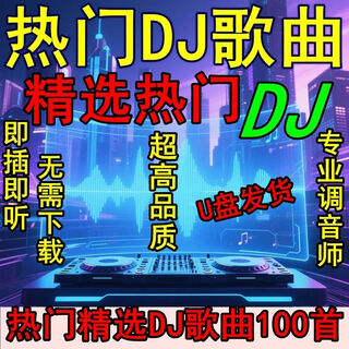 2025 hot music mp3 super hot douyin new song dj chinese hot hot dj songs usb universal usb flash drive latest music library (selected 100 dj songs)