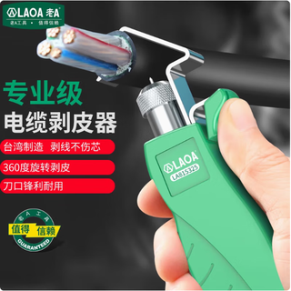 Laoa old a cable stripper rotating peeling horizontal and vertical adjustable wire stripper la815325