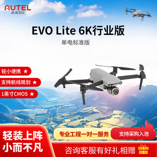Autel evo lite industrial edition series 6k hd photography 640t infrared thermal imaging professional photography night hunting search and rescue drone industrial application drone evo lite 6k industrial edition (no thermal imaging) single electric standard edition