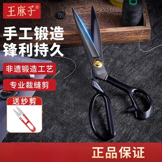 Wang mazi cutting and sewing special cutting scissors for clothing fabrics and clothes large scissors for industrial use classic rust-proof black 9 inches