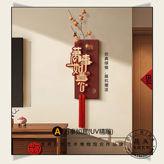 Shishi ruyi living room tv background wall decoration painting red chinese knot porch hanging painting new year corner wall pendant type a frameless uv carving + two-layer overlay + simulated green plants 24*40 + crystal porcelain craft + tassel 40