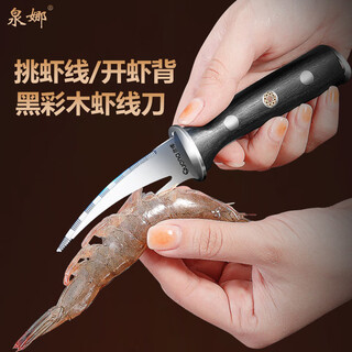 Quanna shrimp thread picking tool stainless steel shrimp thread knife household multifunctional shrimp shell opening knife kitchen cleaning and shrimp intestine removal tool black colored wood shrimp thread knife brand guarantee